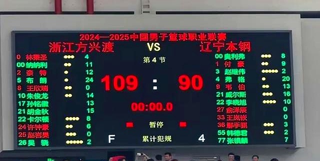  辽宁本钢为什么少赛一场 